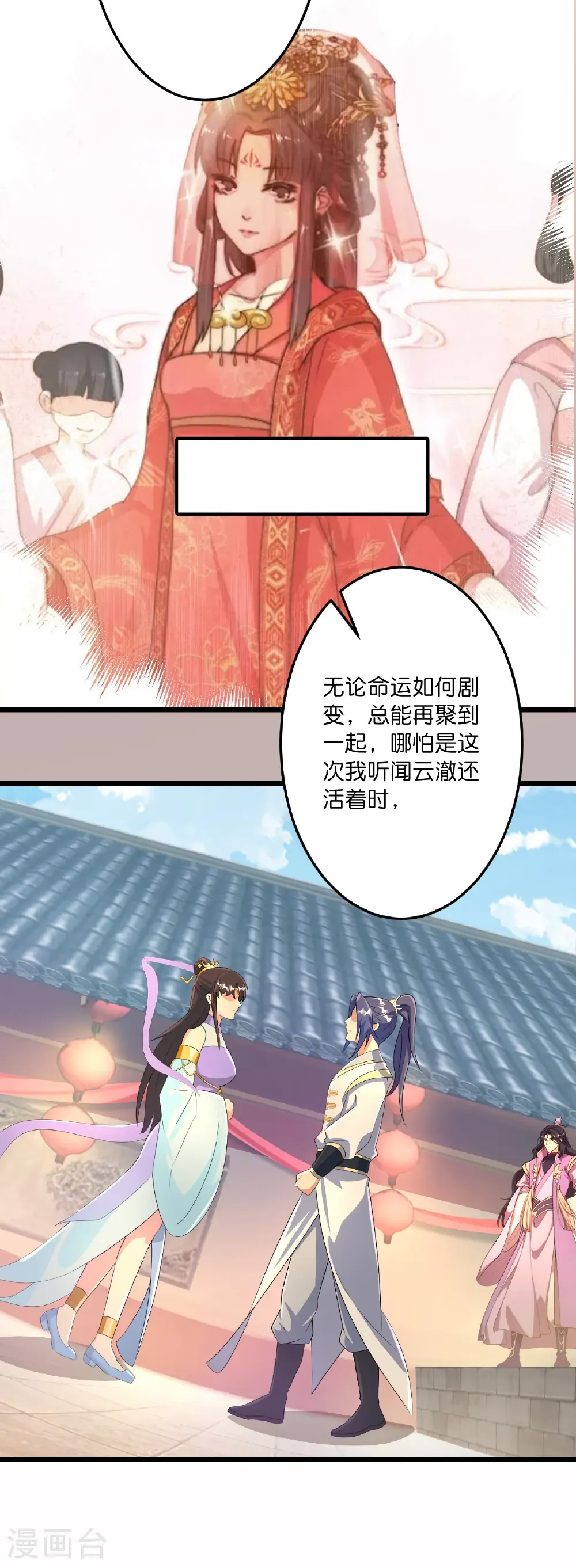 第742话 各种情愫 第57页