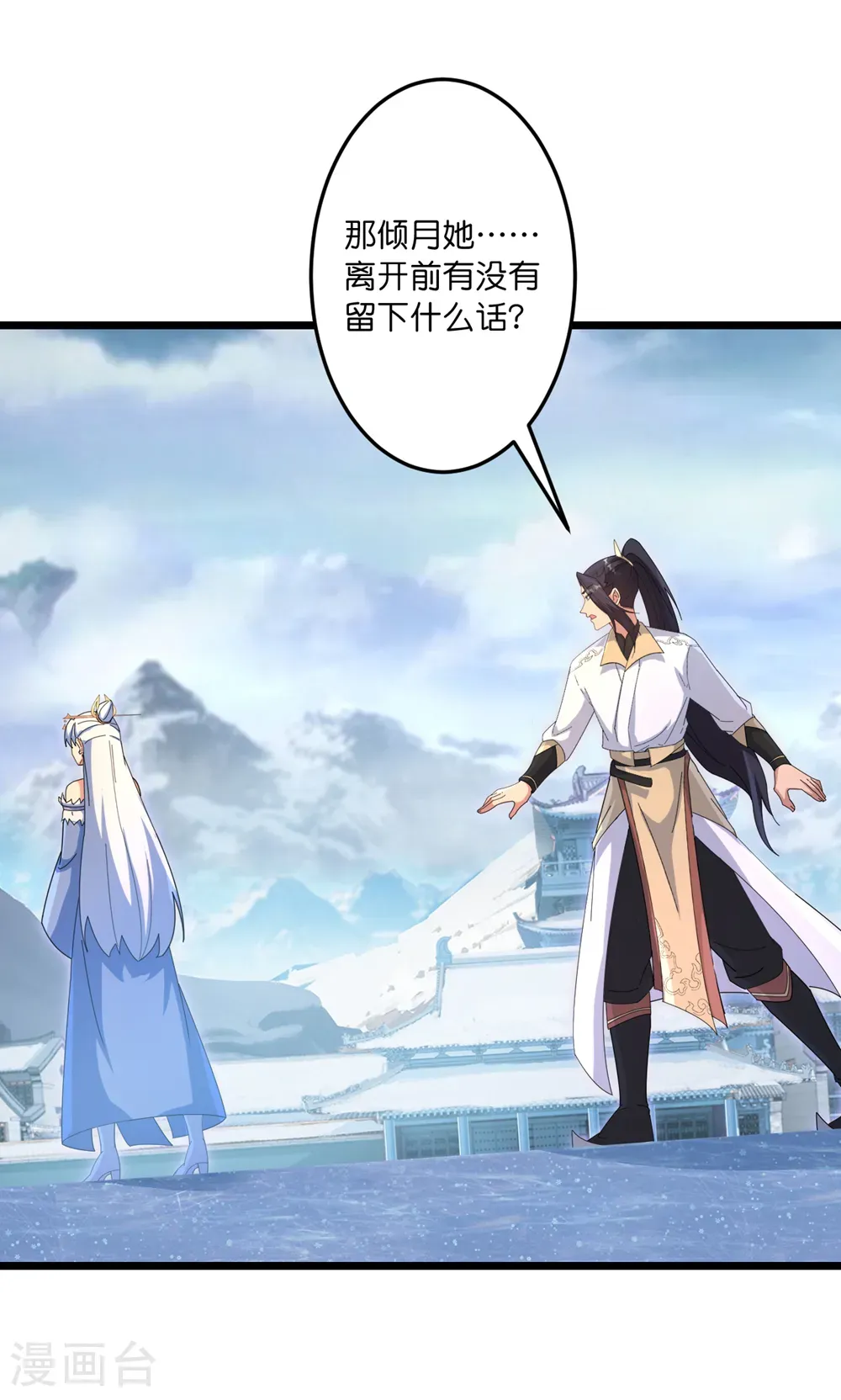第743话 使命和宿命 第13页