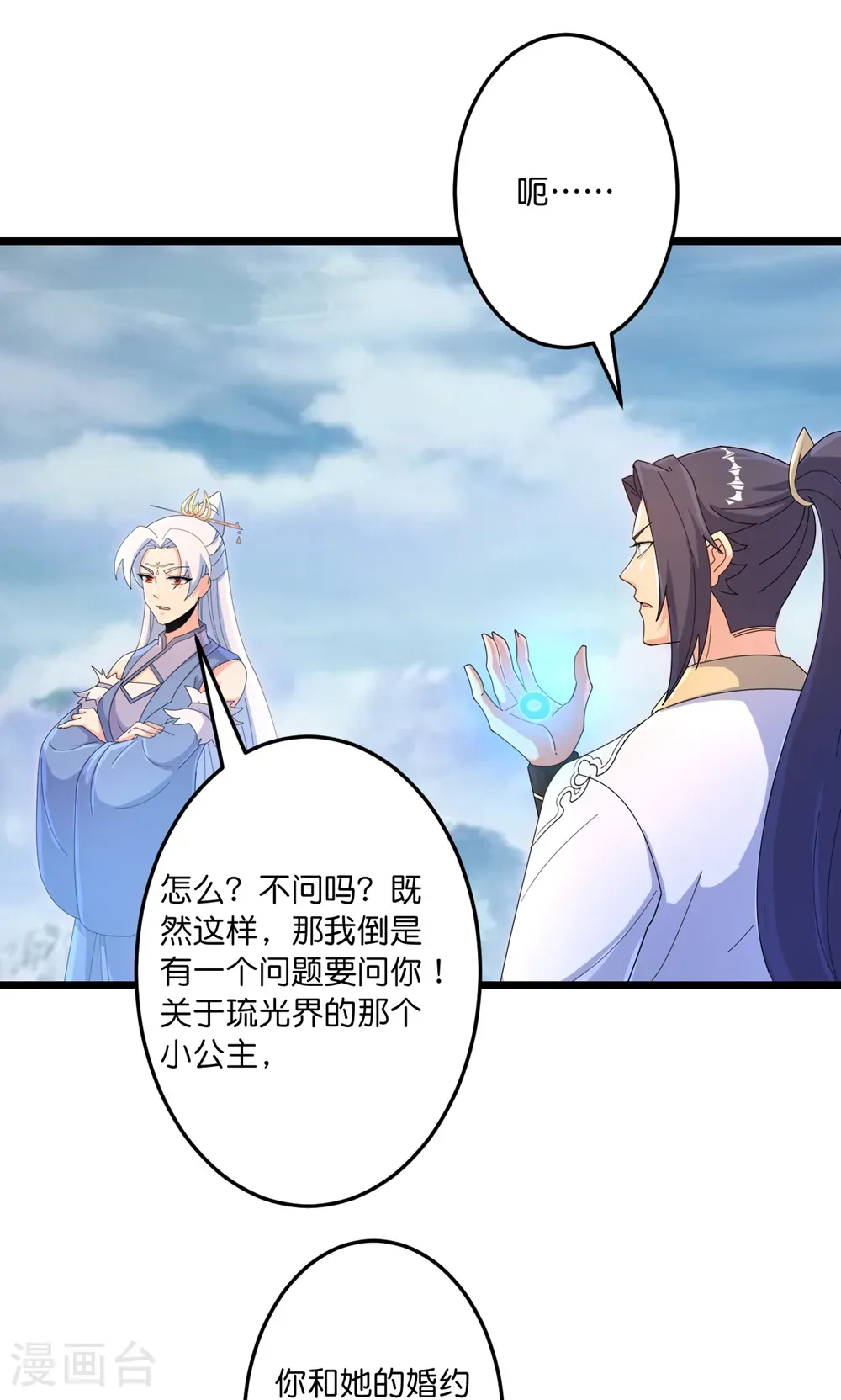 第743话 使命和宿命 第15页