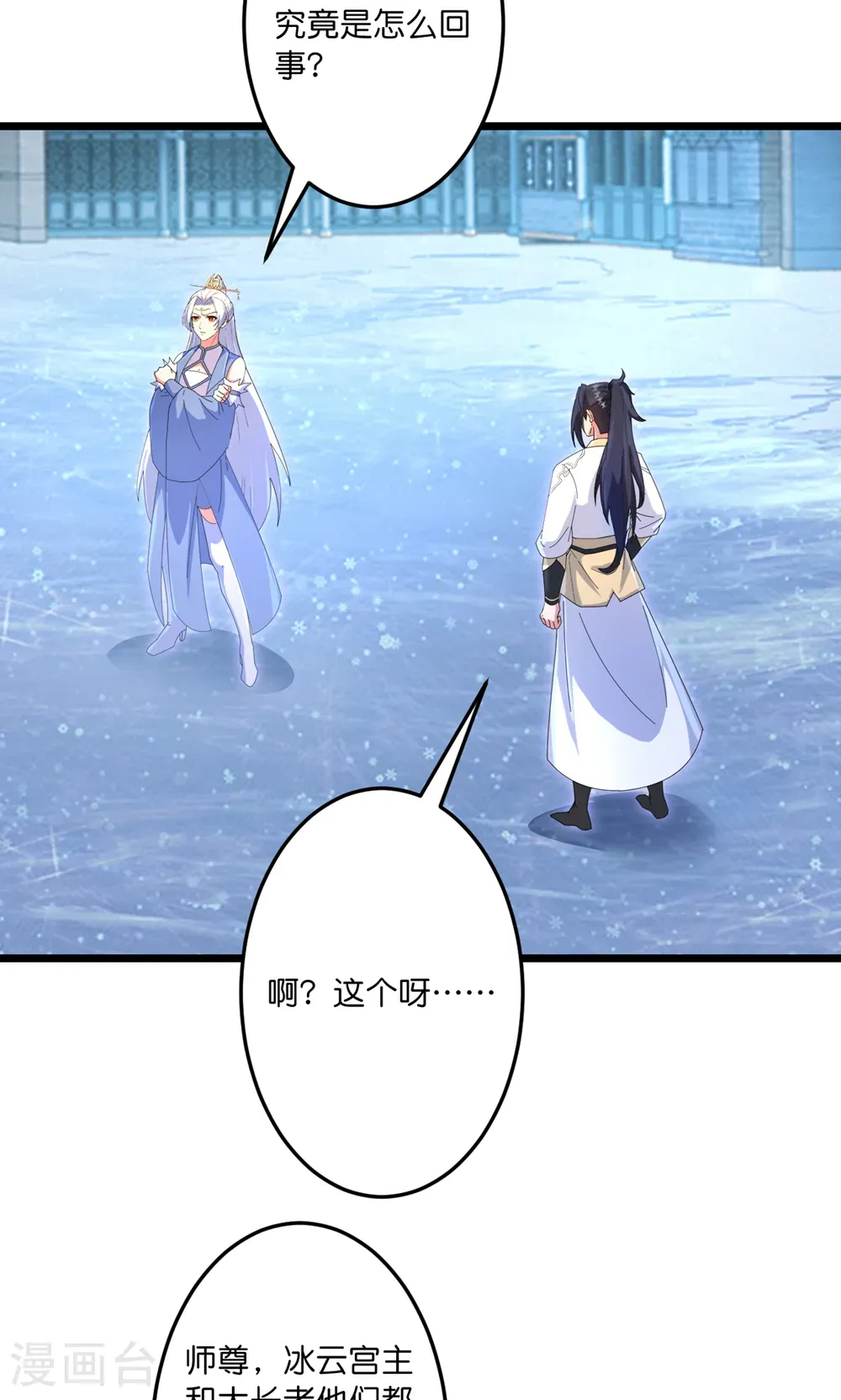 第743话 使命和宿命 第16页