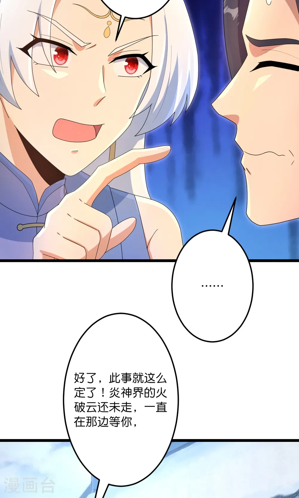 第743话 使命和宿命 第20页