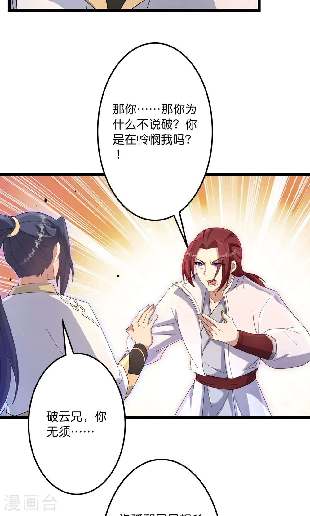 第743话 使命和宿命 第29页
