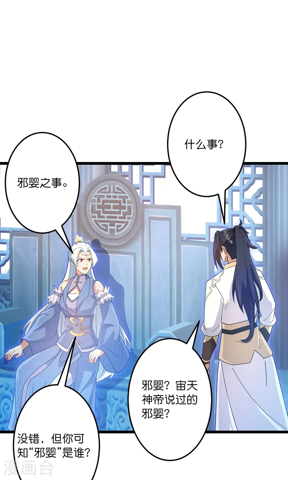 第743话 使命和宿命 第47页