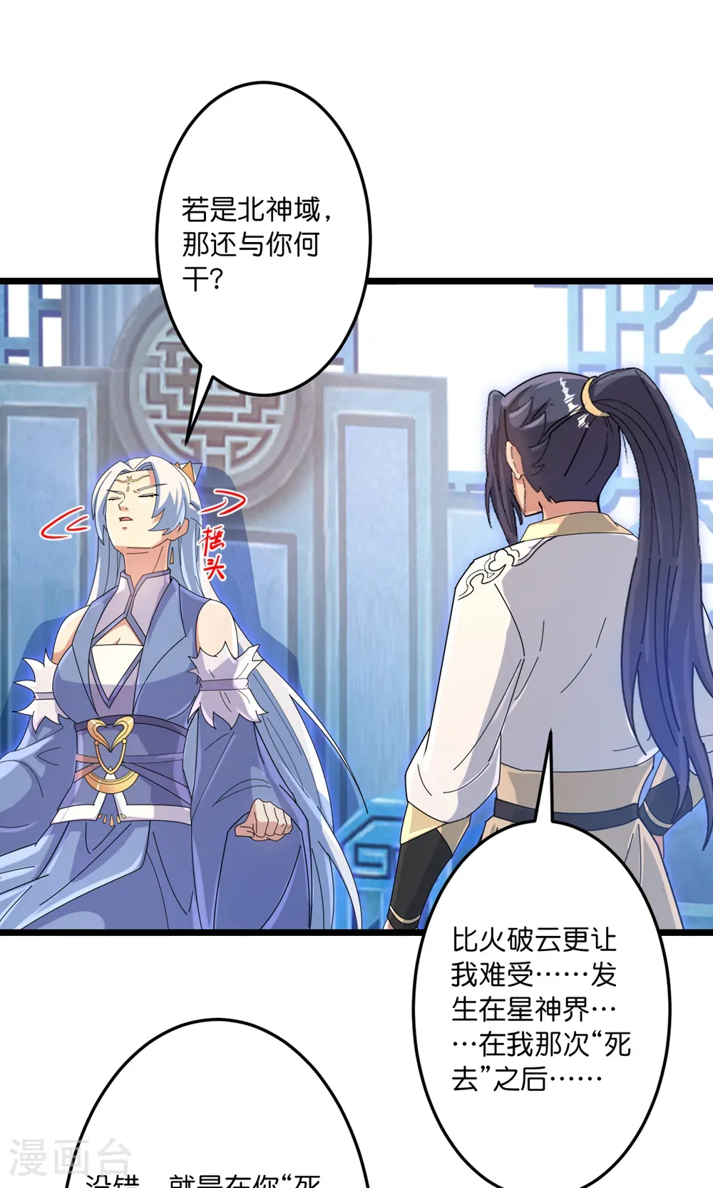 第743话 使命和宿命 第49页