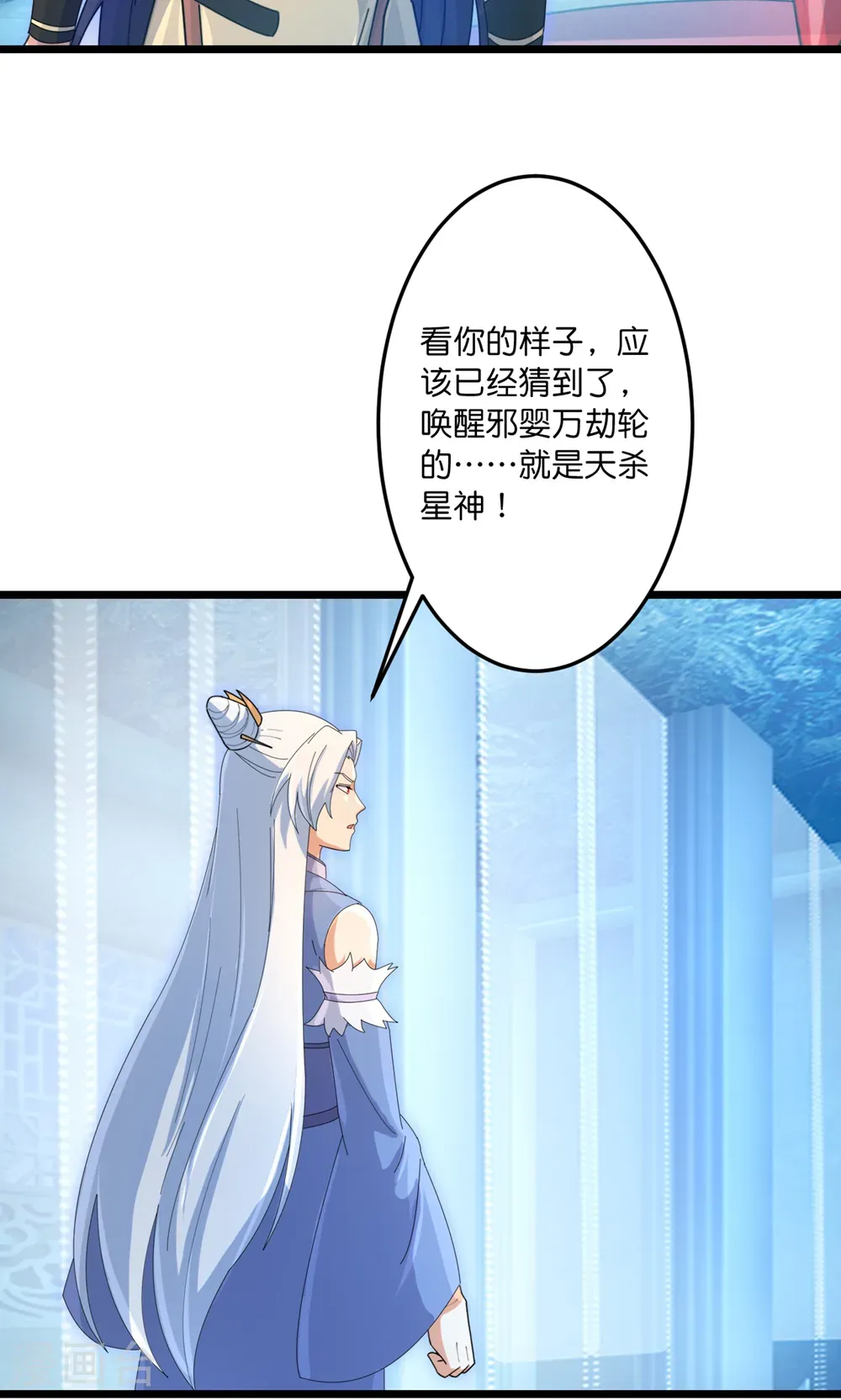 第743话 使命和宿命 第54页