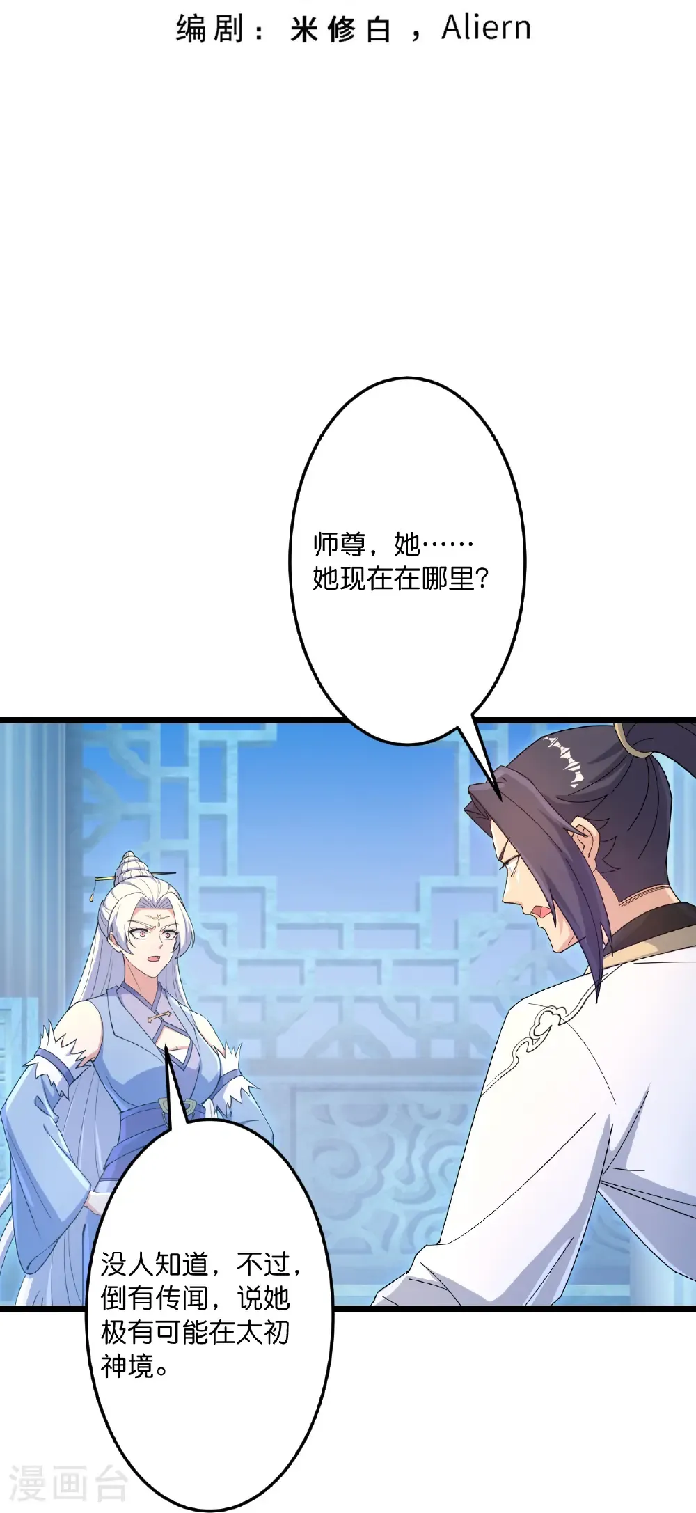第744话 神芒乾坤刺 第3页