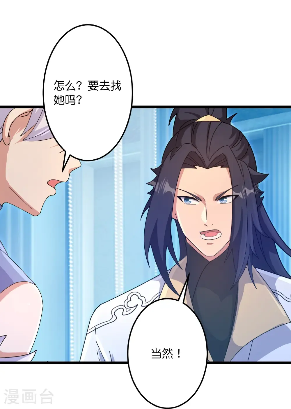 第744话 神芒乾坤刺 第4页