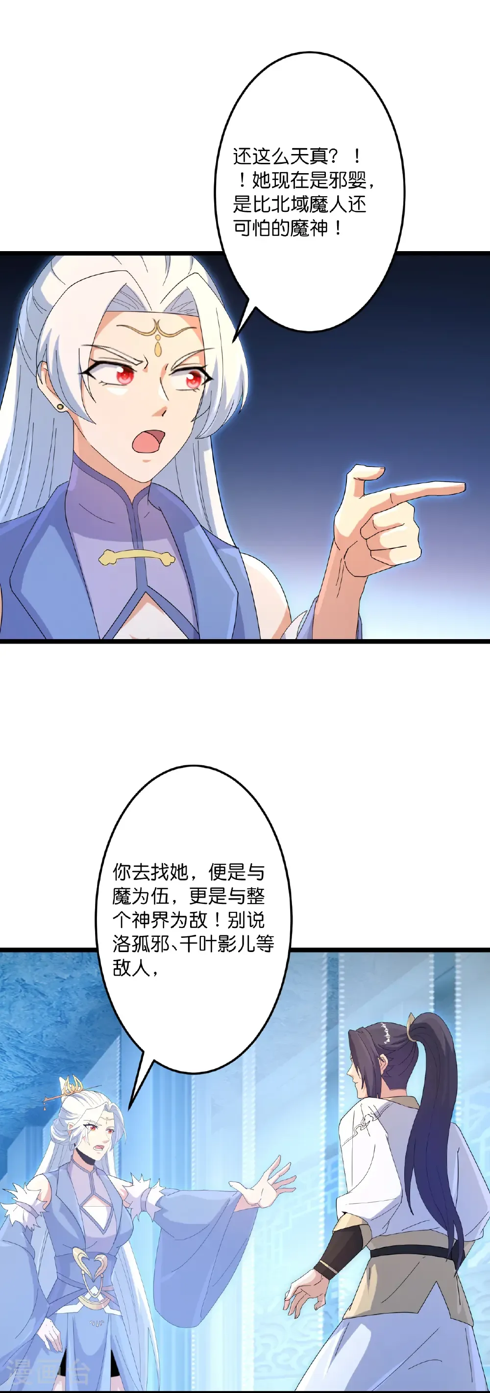 第744话 神芒乾坤刺 第5页