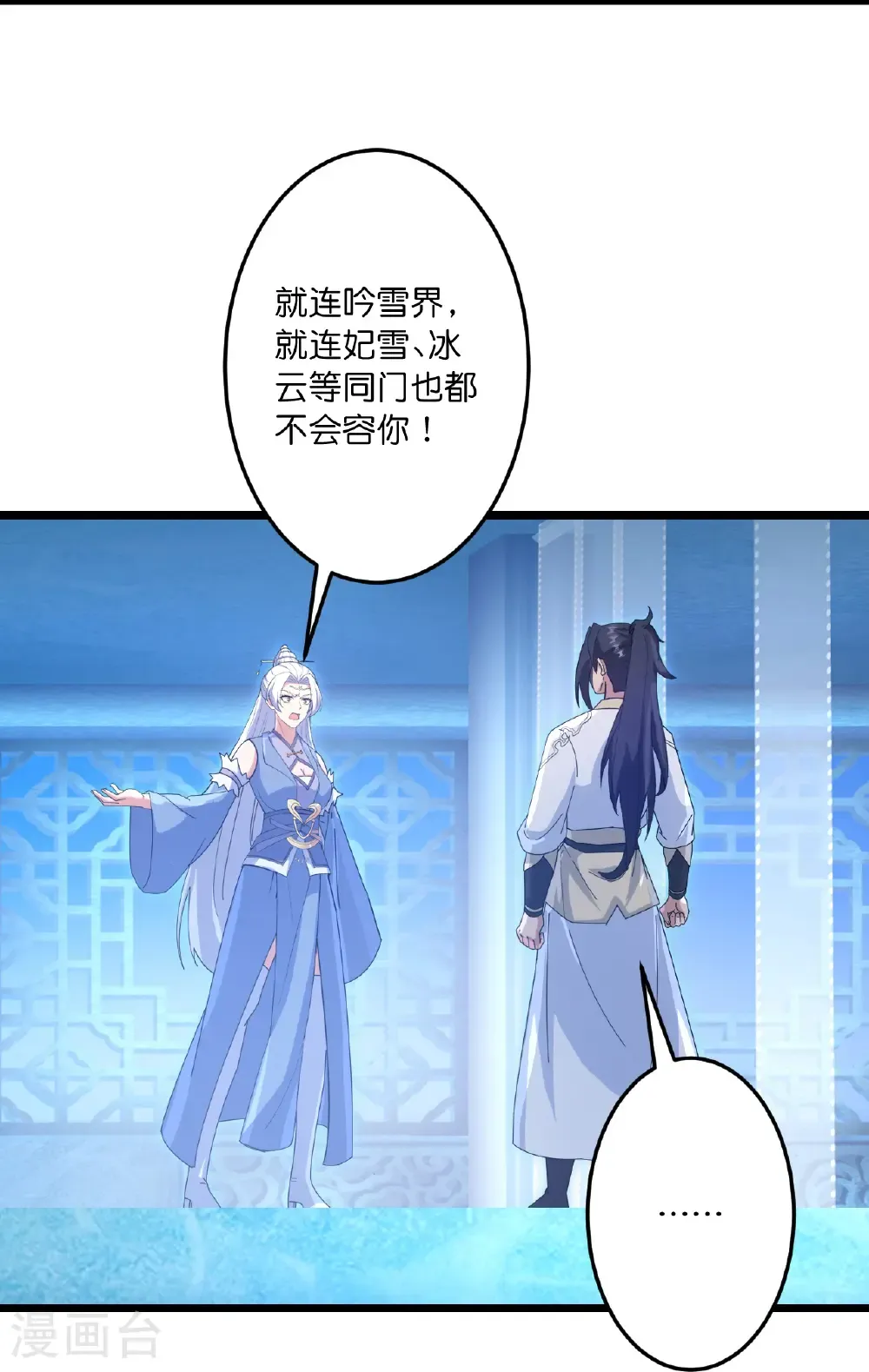 第744话 神芒乾坤刺 第6页