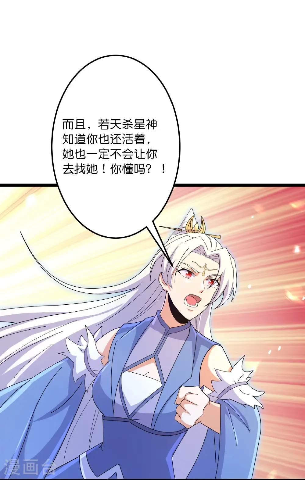 第744话 神芒乾坤刺 第7页