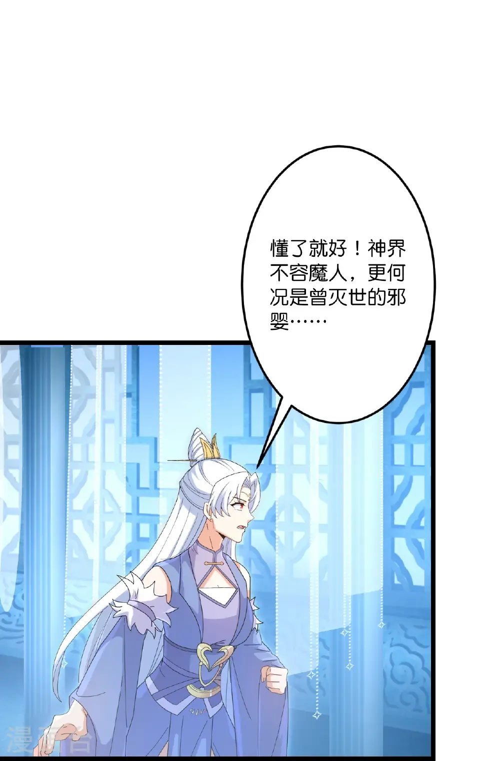 第744话 神芒乾坤刺 第9页