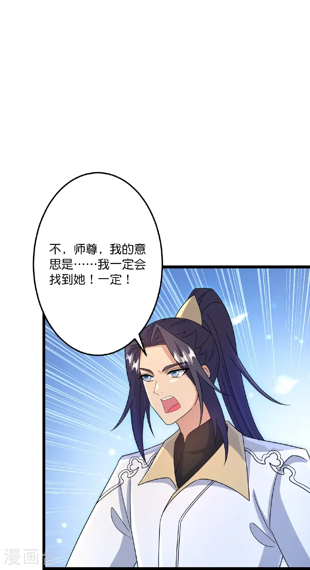第744话 神芒乾坤刺 第10页