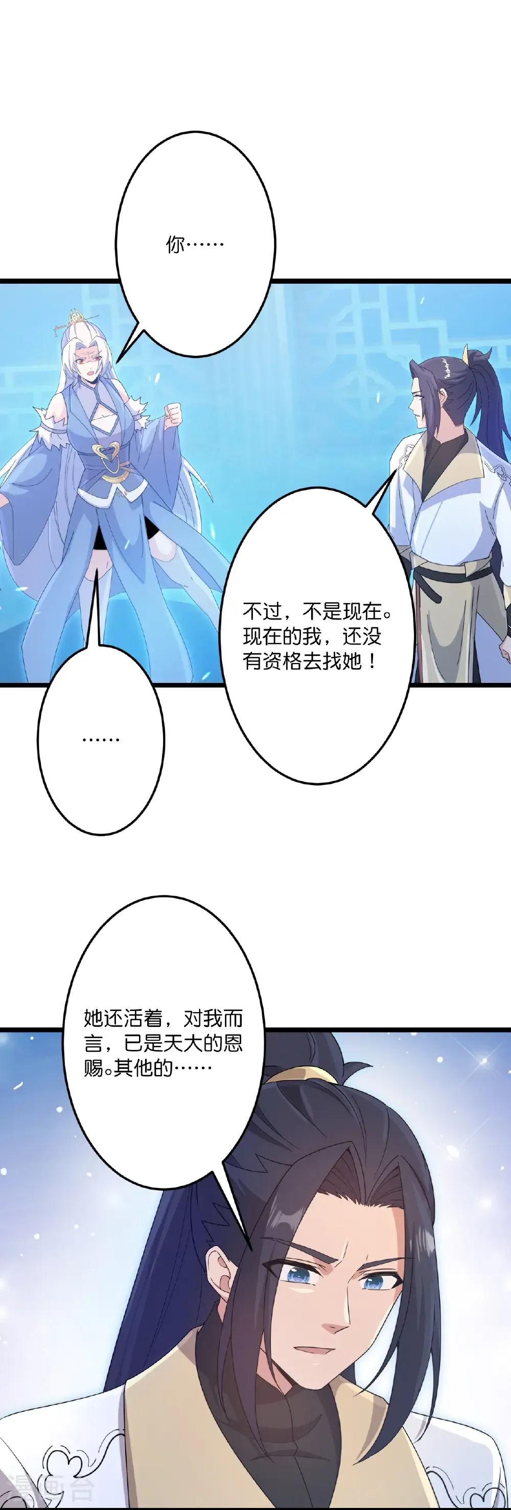 第744话 神芒乾坤刺 第11页