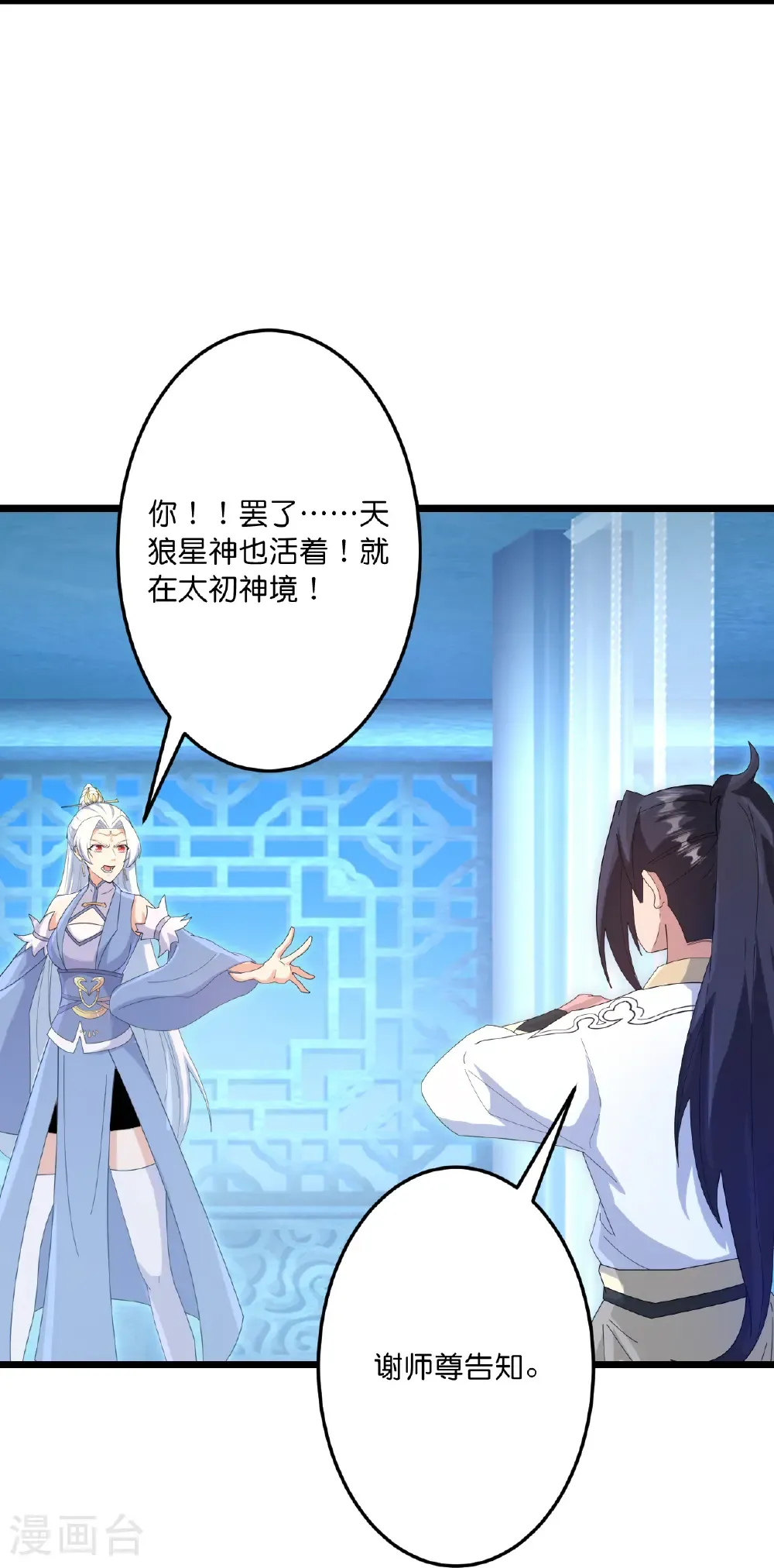 第744话 神芒乾坤刺 第14页