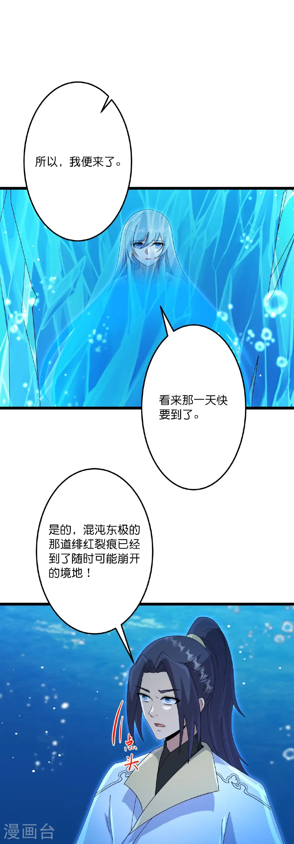 第744话 神芒乾坤刺 第18页