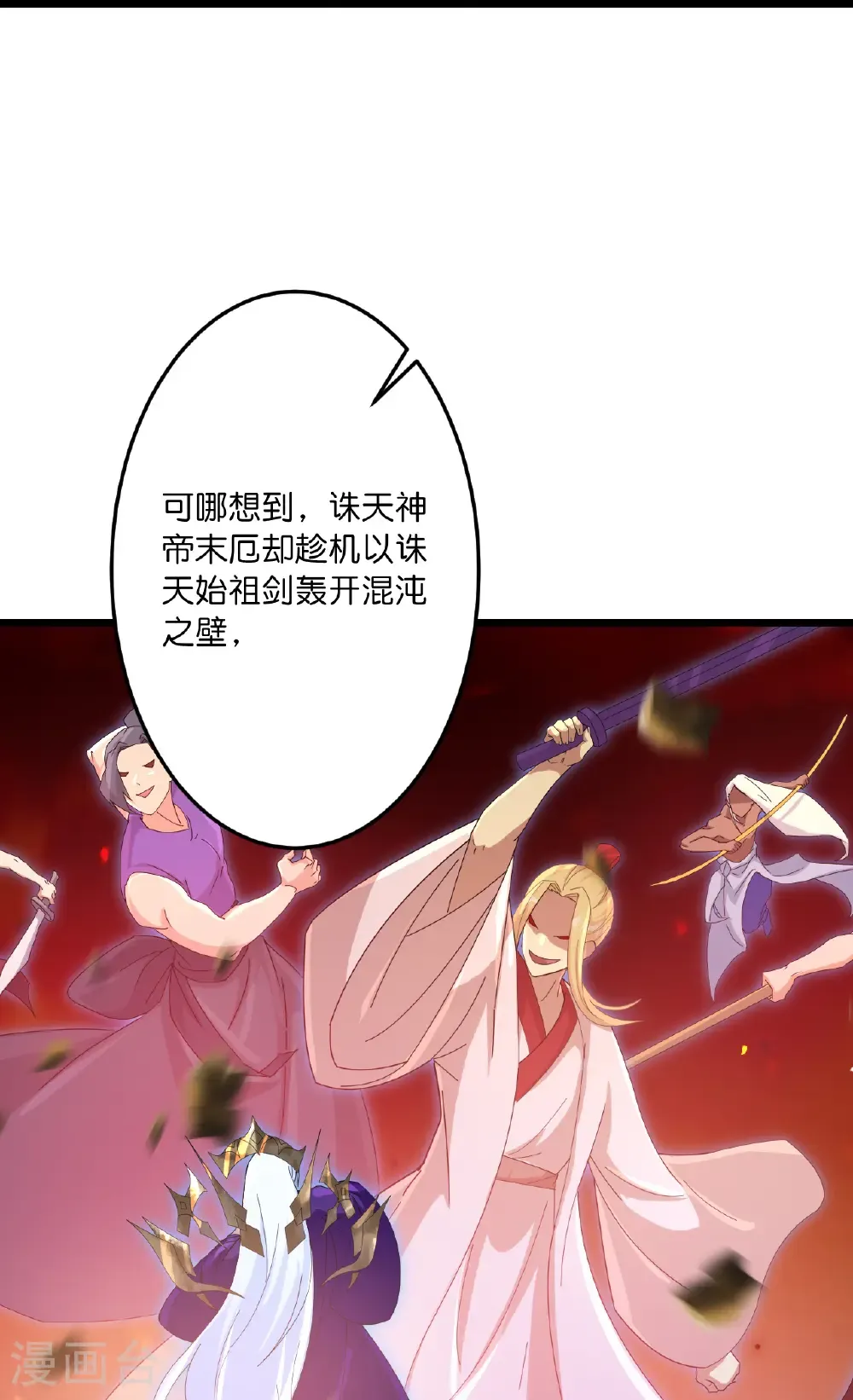 第744话 神芒乾坤刺 第24页