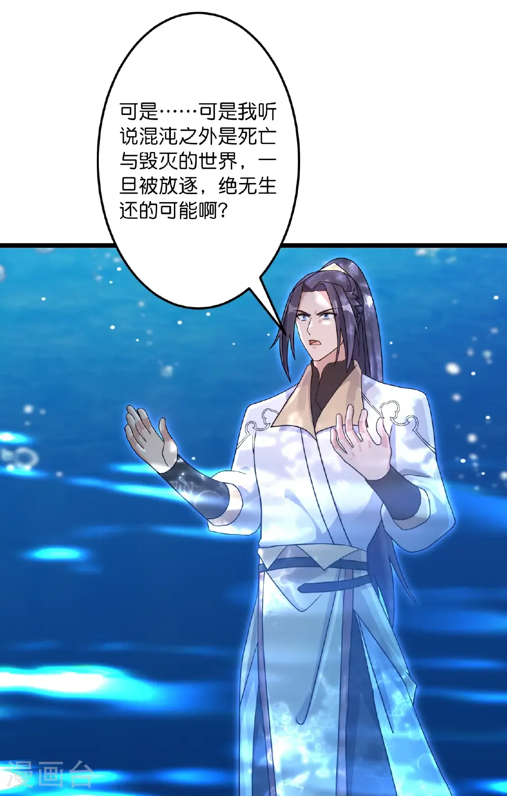 第744话 神芒乾坤刺 第34页