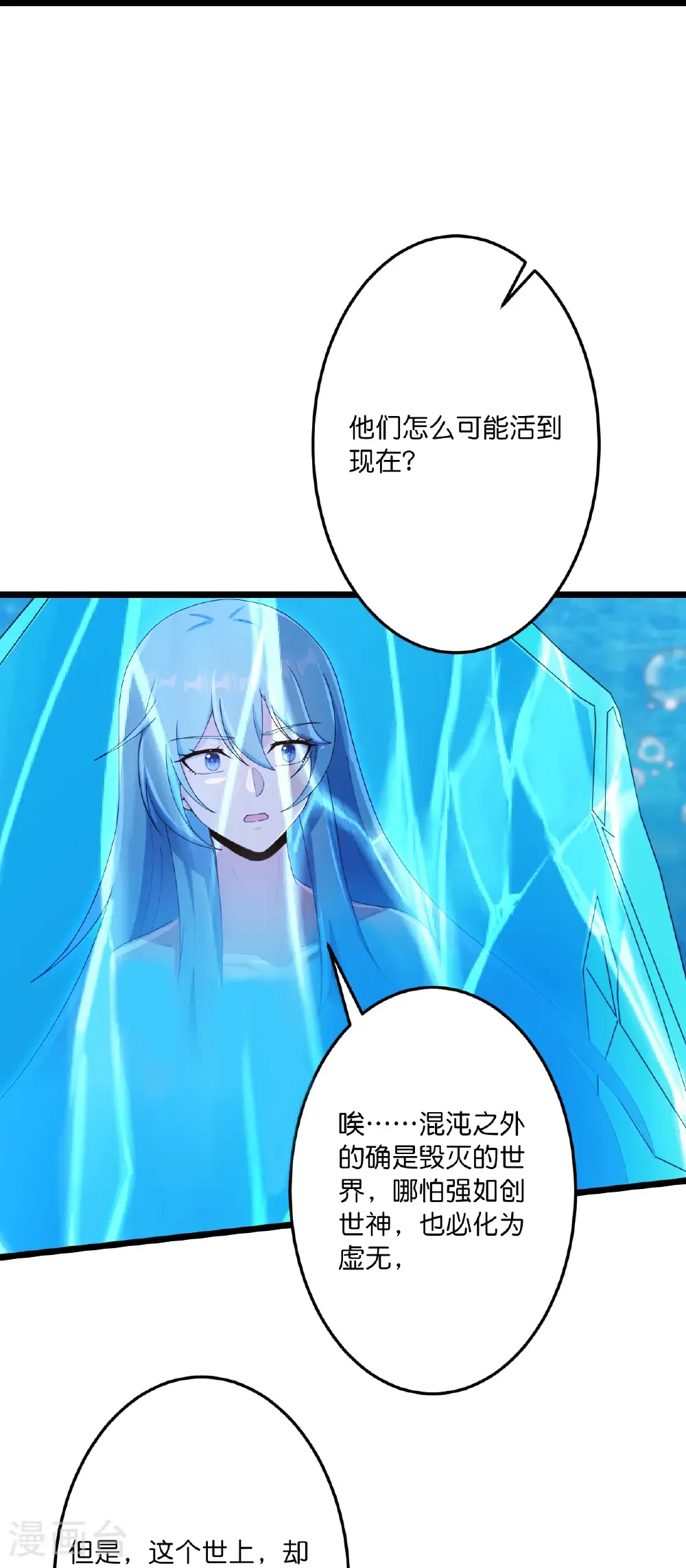 第744话 神芒乾坤刺 第35页
