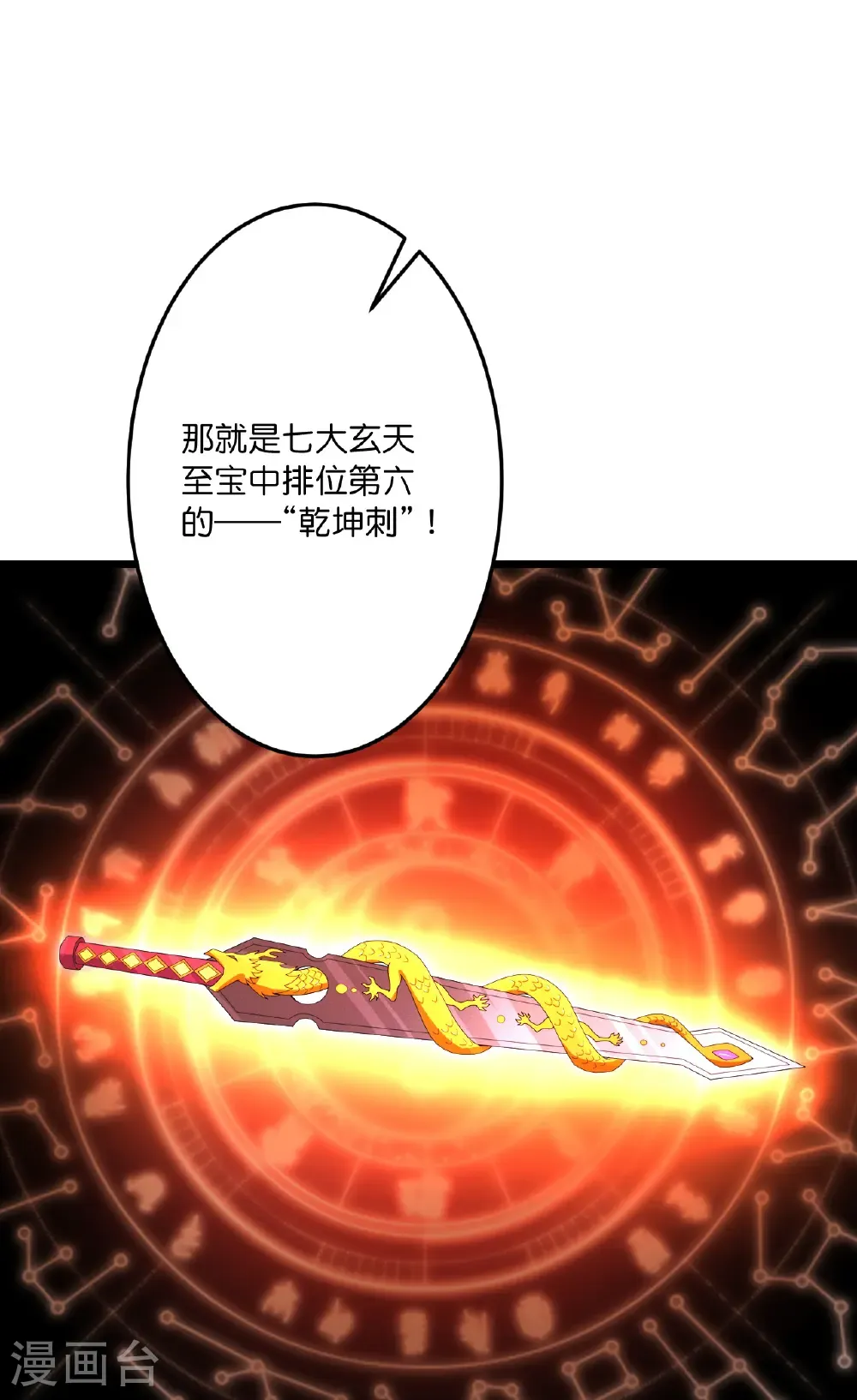 第744话 神芒乾坤刺 第37页