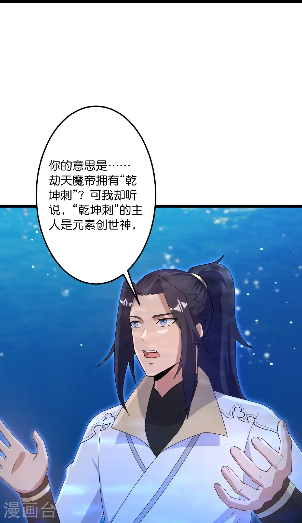第744话 神芒乾坤刺 第38页