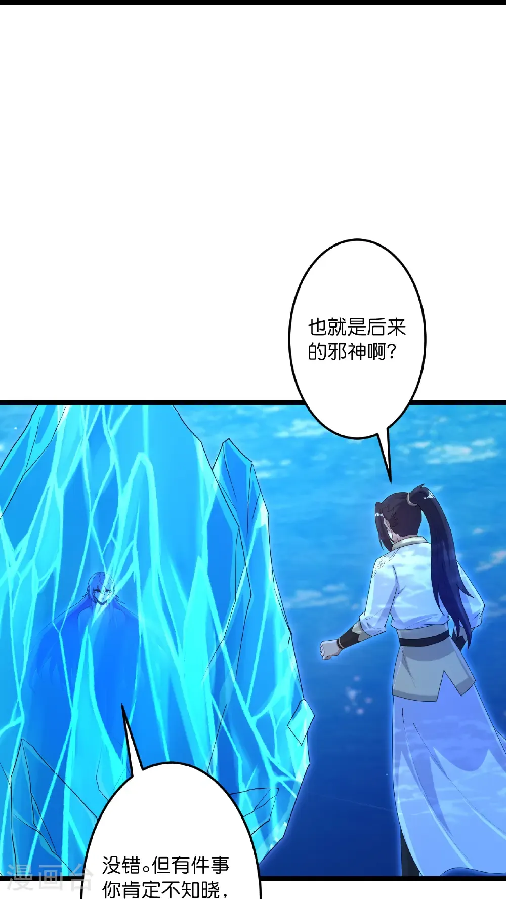 第744话 神芒乾坤刺 第39页