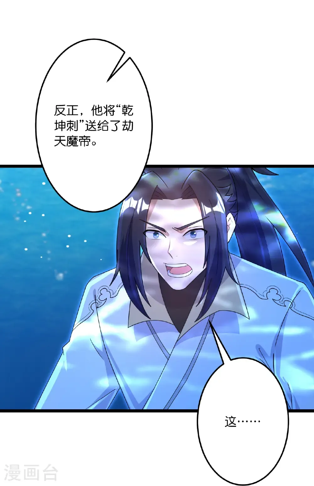 第744话 神芒乾坤刺 第41页