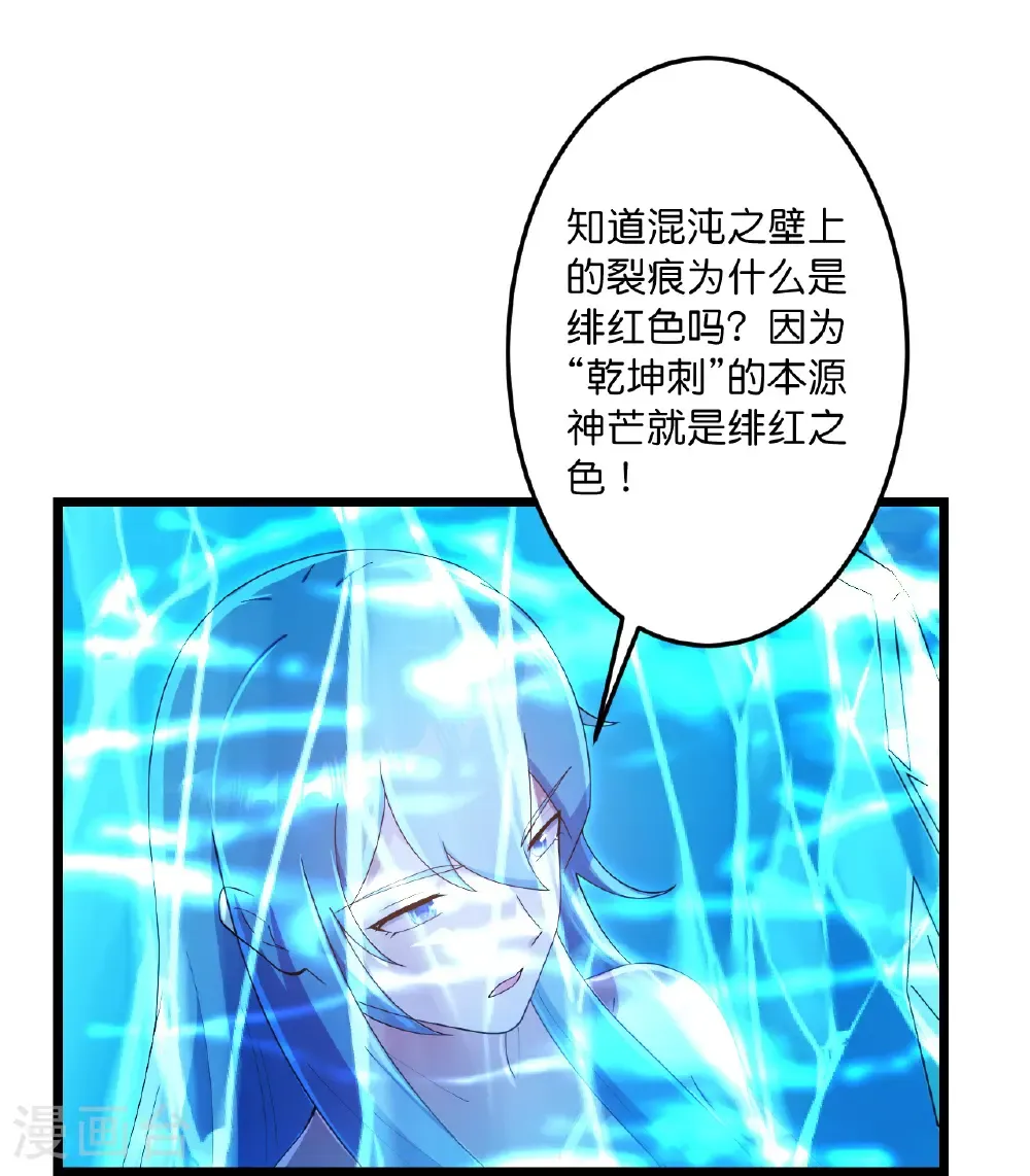 第744话 神芒乾坤刺 第42页
