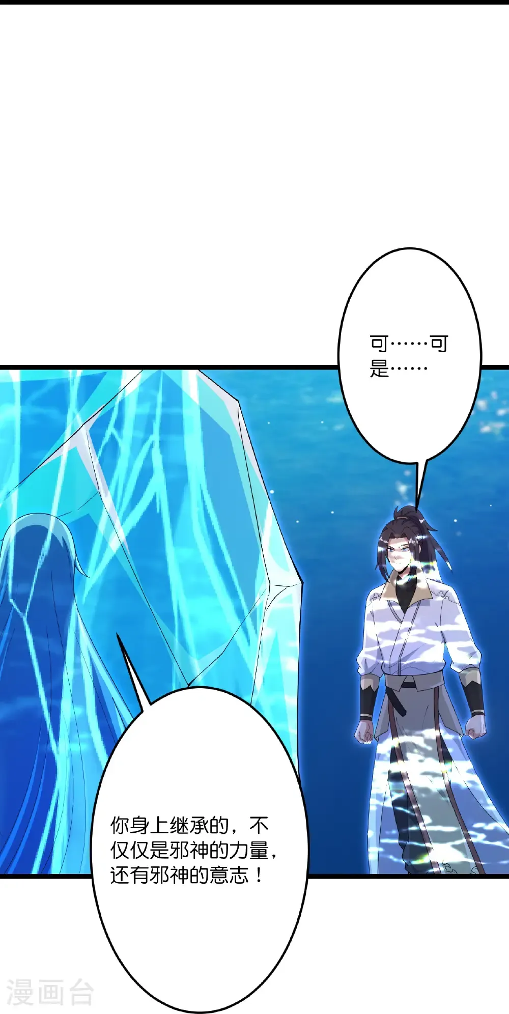 第744话 神芒乾坤刺 第50页