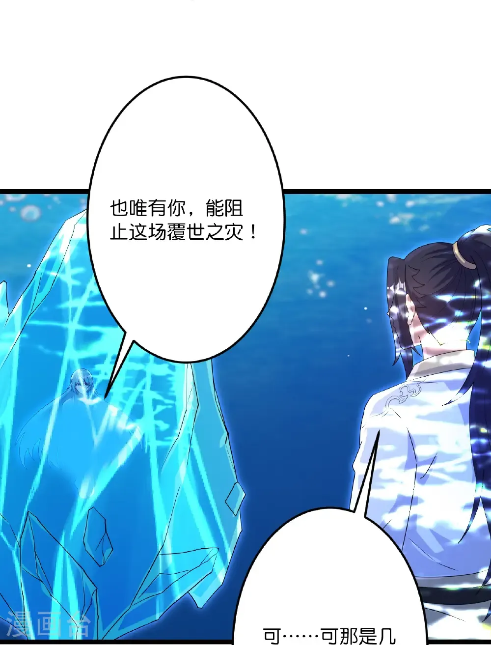 第744话 神芒乾坤刺 第51页