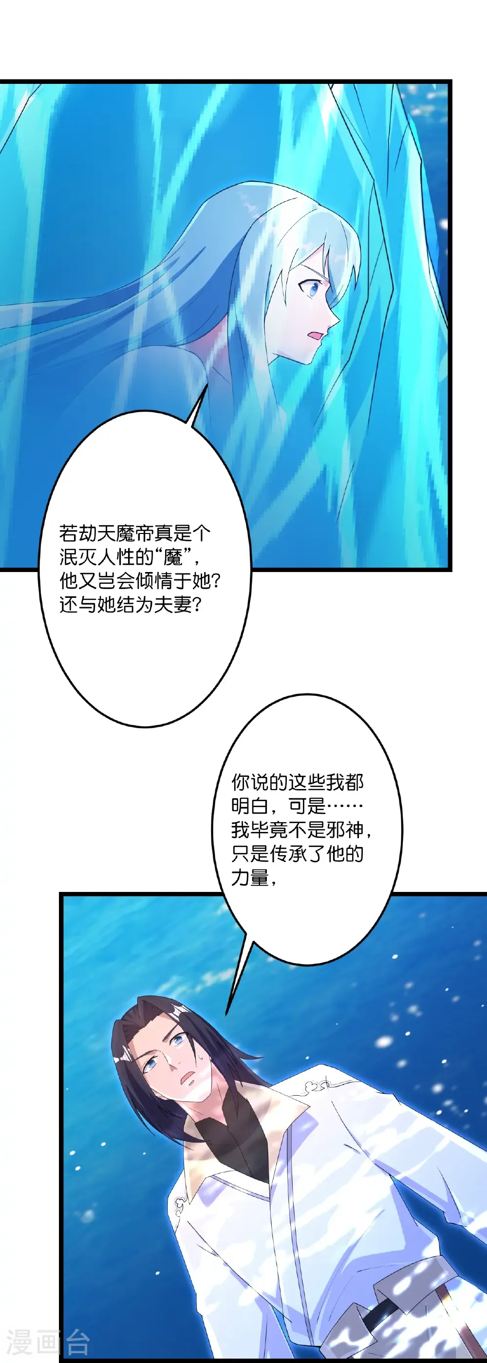 第744话 神芒乾坤刺 第57页