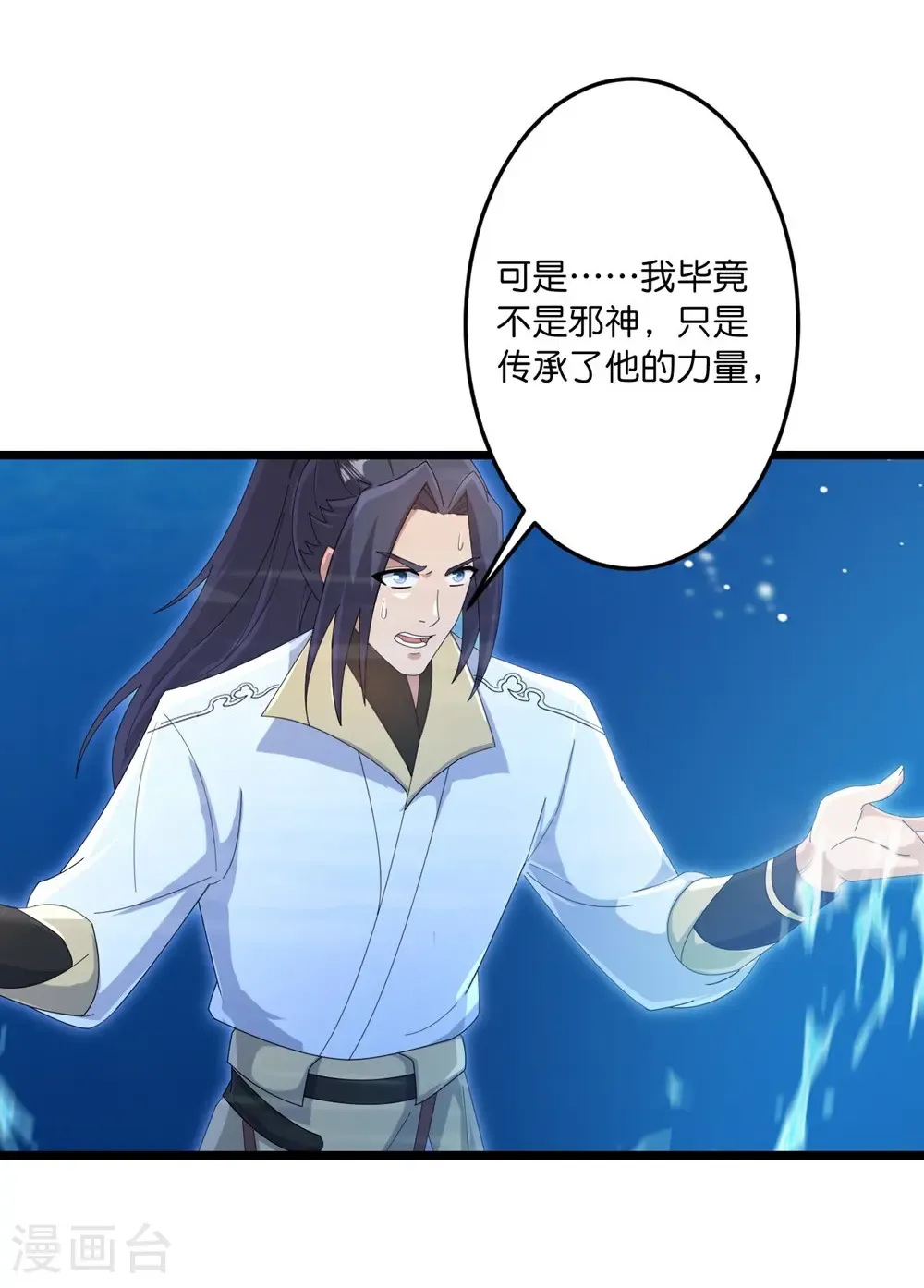 第745话 太古秘史（上） 第4页