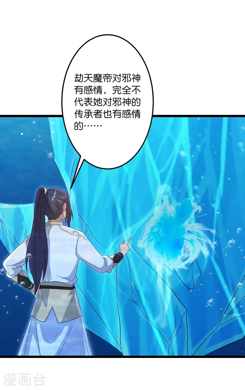 第745话 太古秘史（上） 第5页
