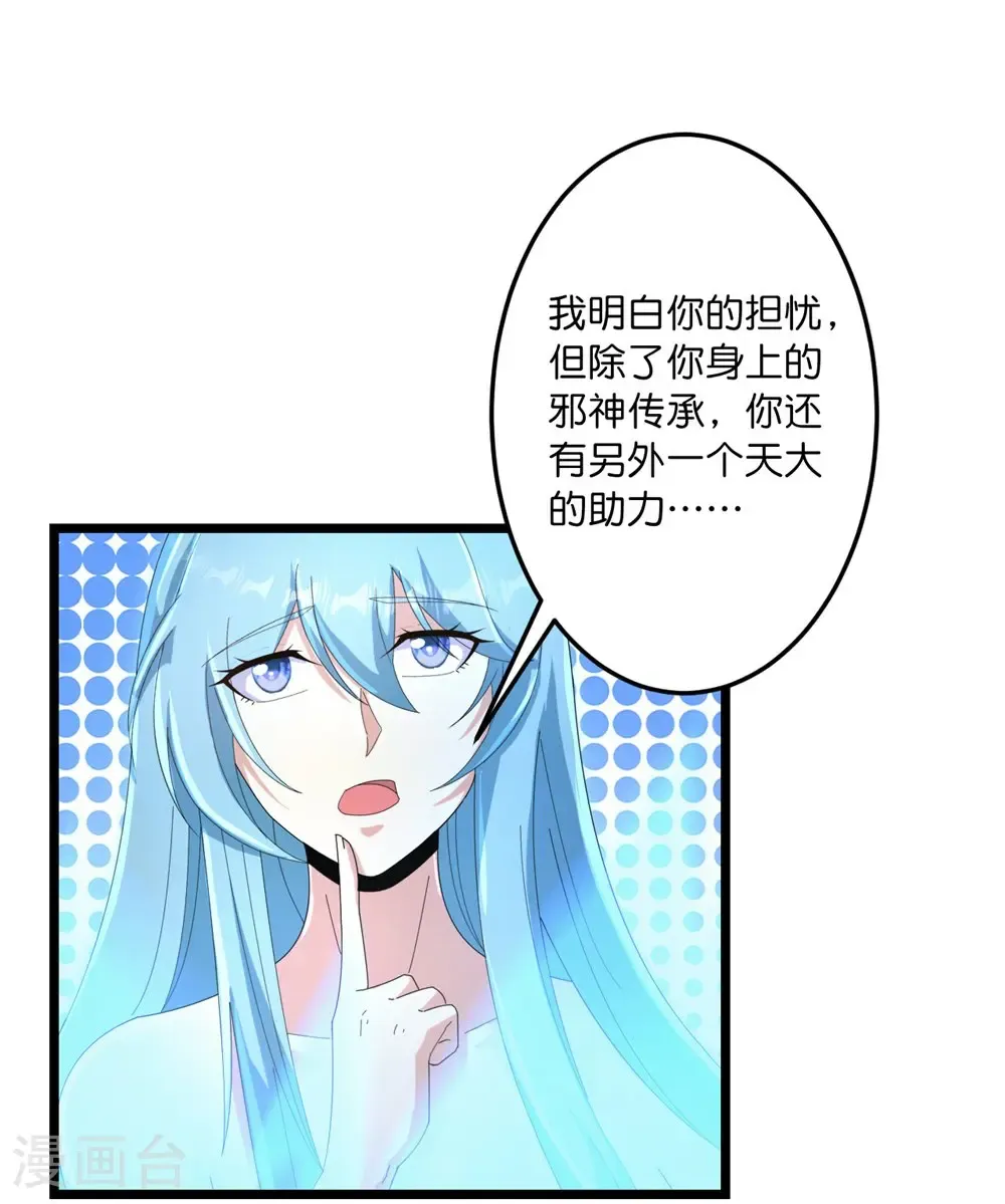 第745话 太古秘史（上） 第6页