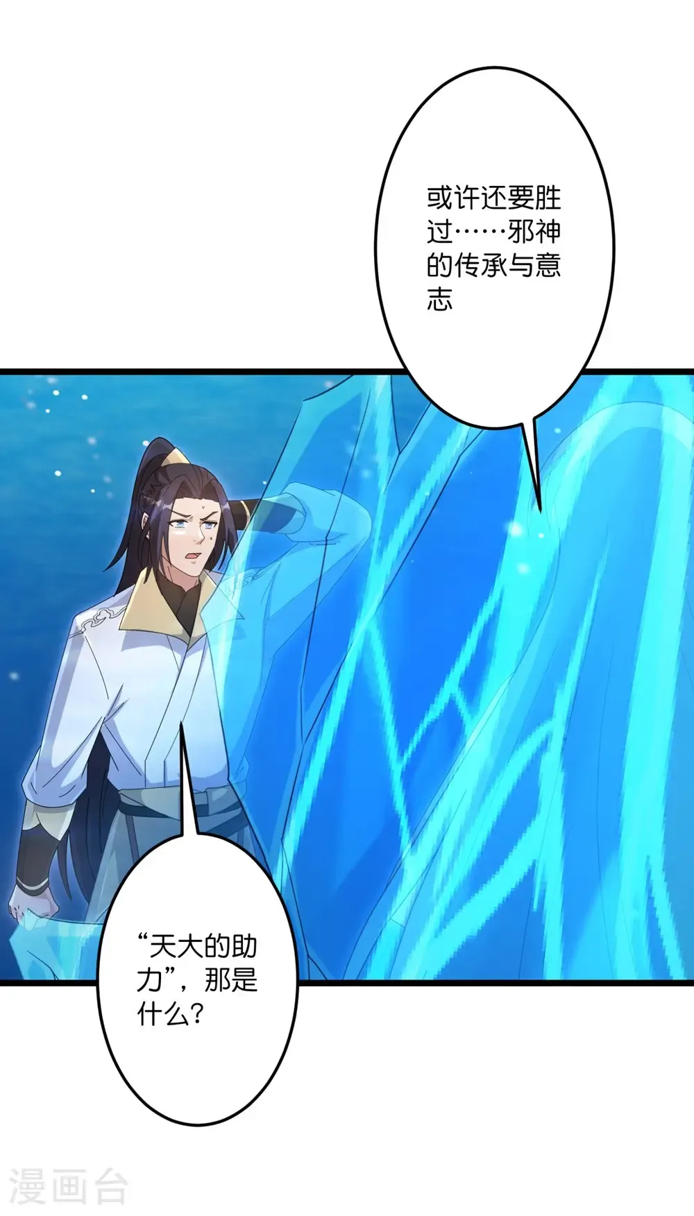 第745话 太古秘史（上） 第8页