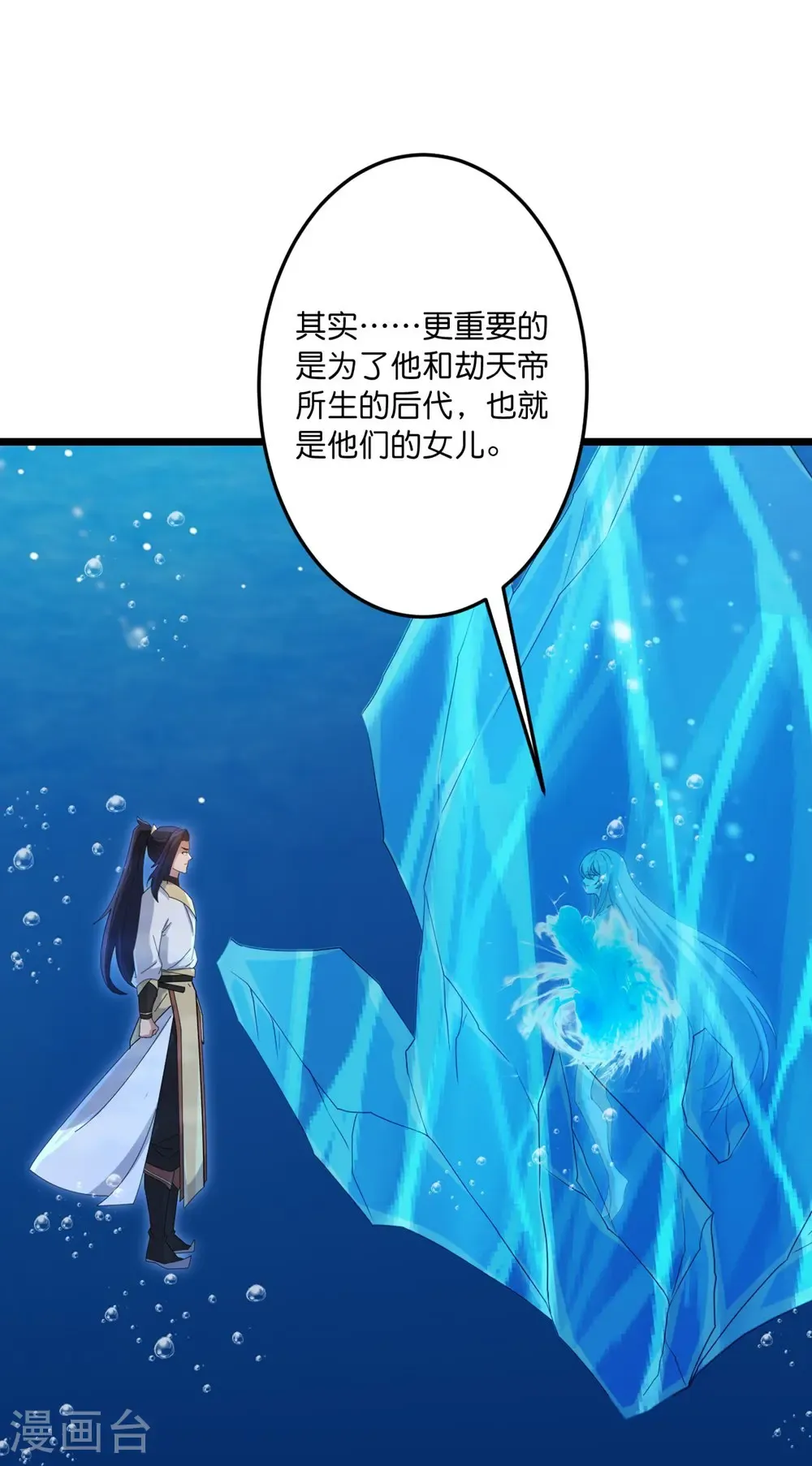 第745话 太古秘史（上） 第10页