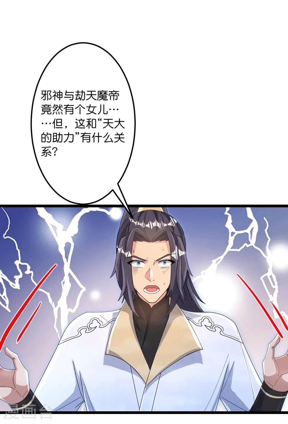 第745话 太古秘史（上） 第12页