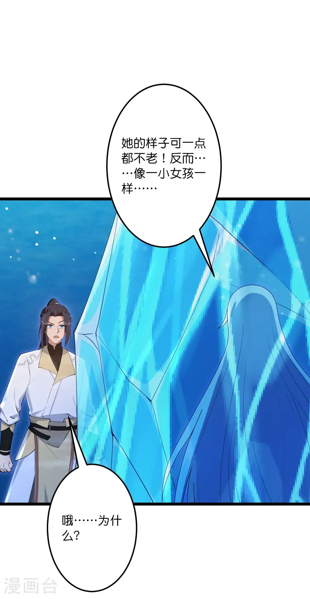 第745话 太古秘史（上） 第16页