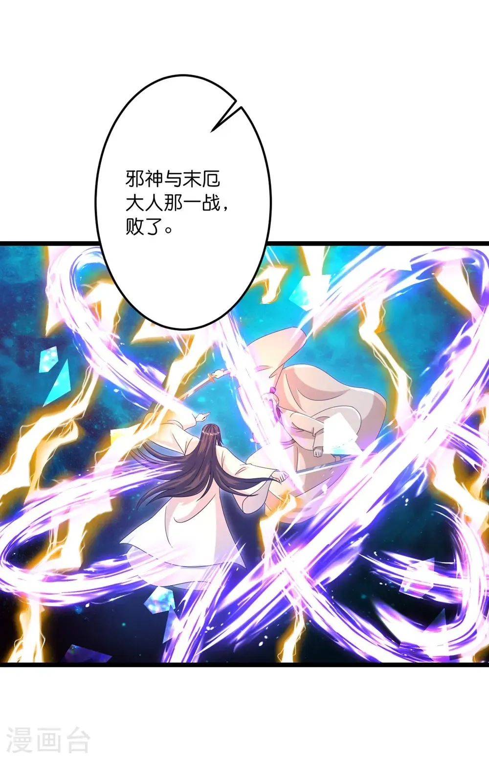 第745话 太古秘史（上） 第18页