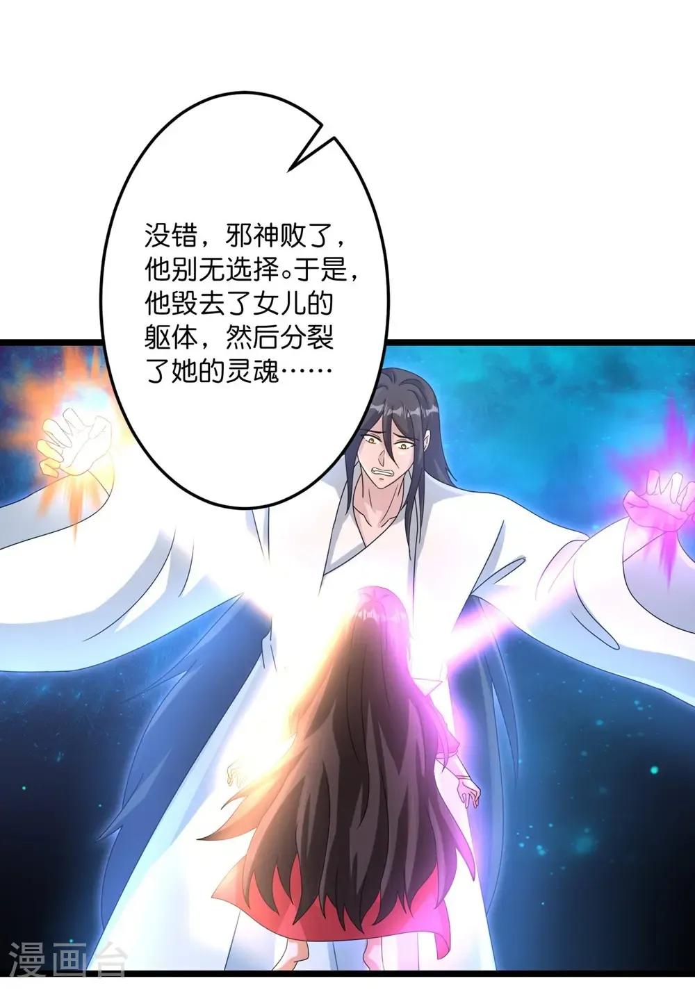 第745话 太古秘史（上） 第23页