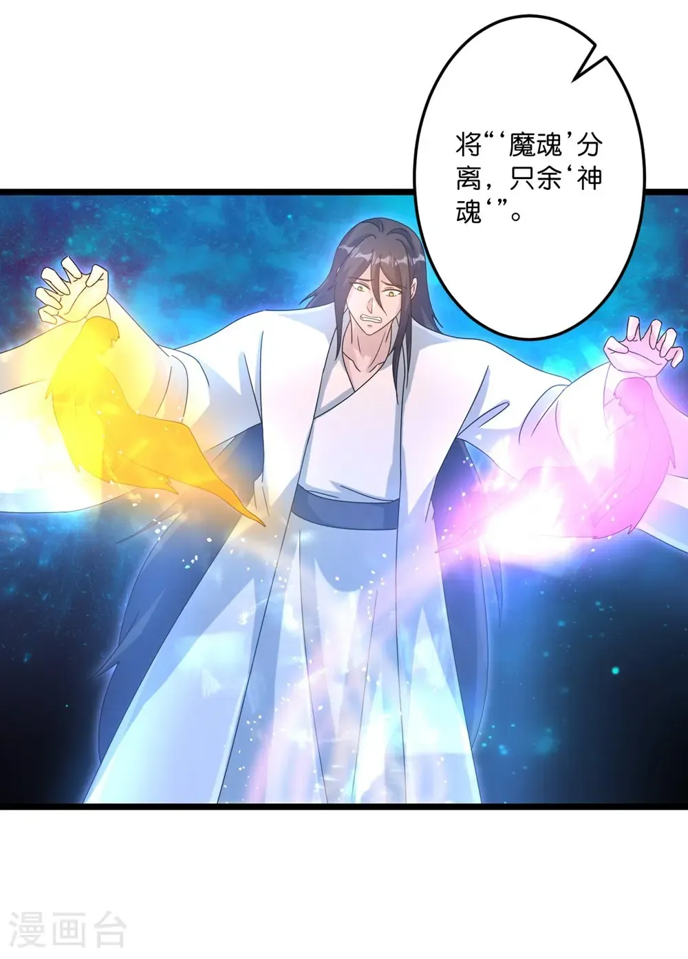 第745话 太古秘史（上） 第24页
