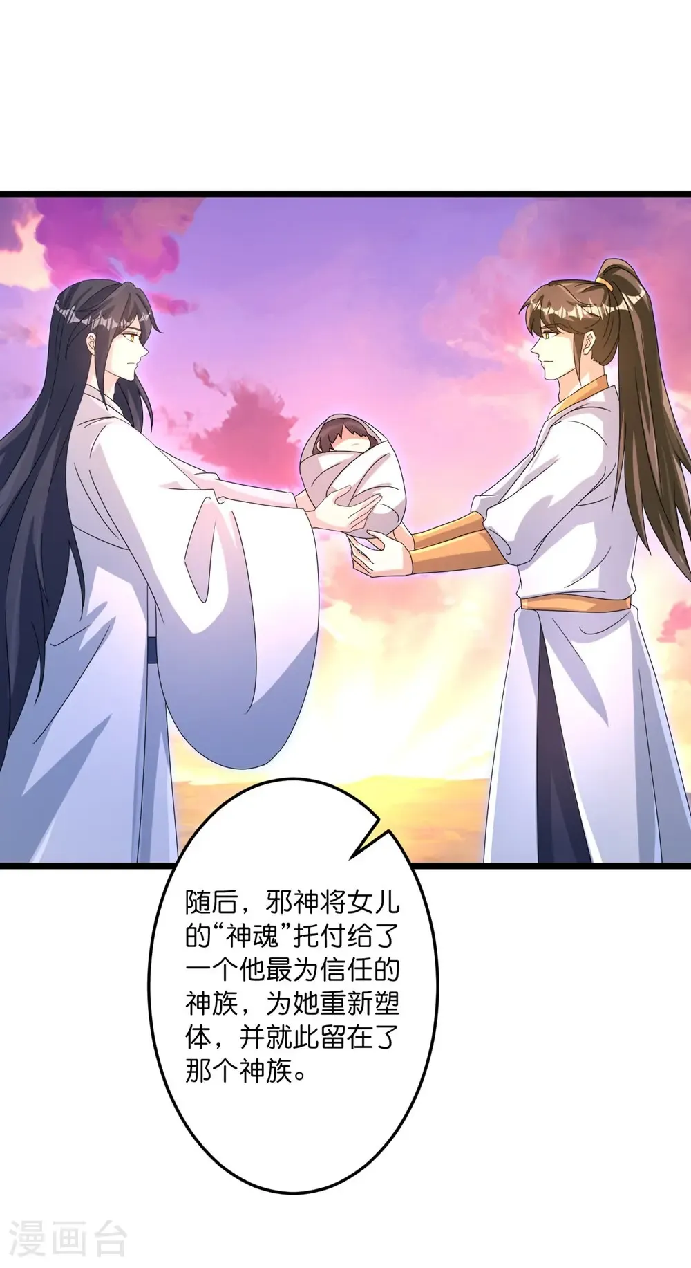 第745话 太古秘史（上） 第26页