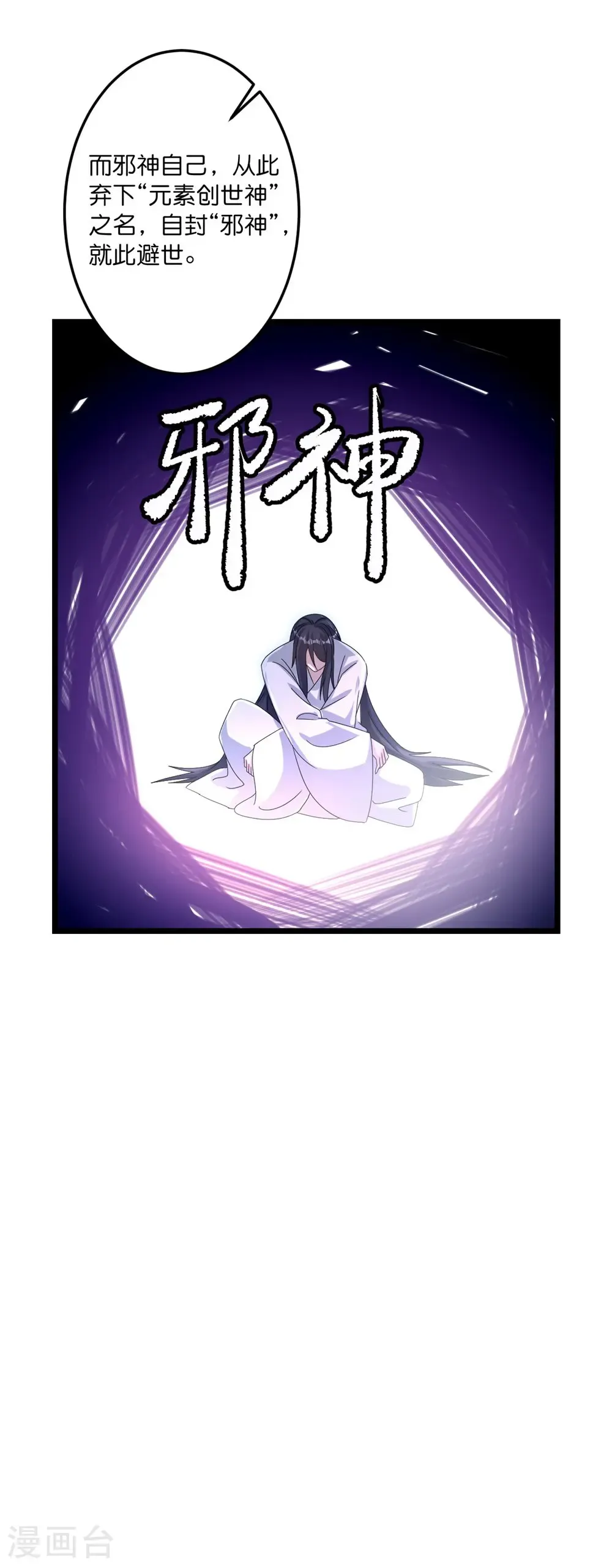 第745话 太古秘史（上） 第28页