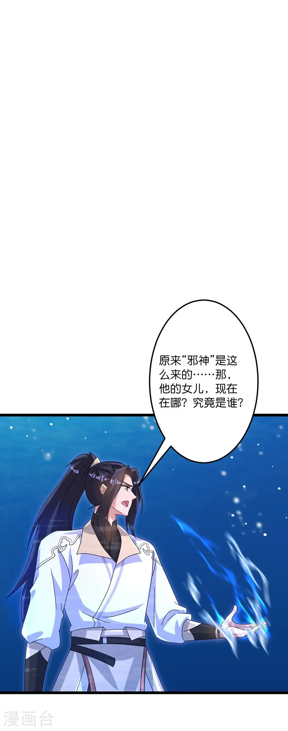 第745话 太古秘史（上） 第29页