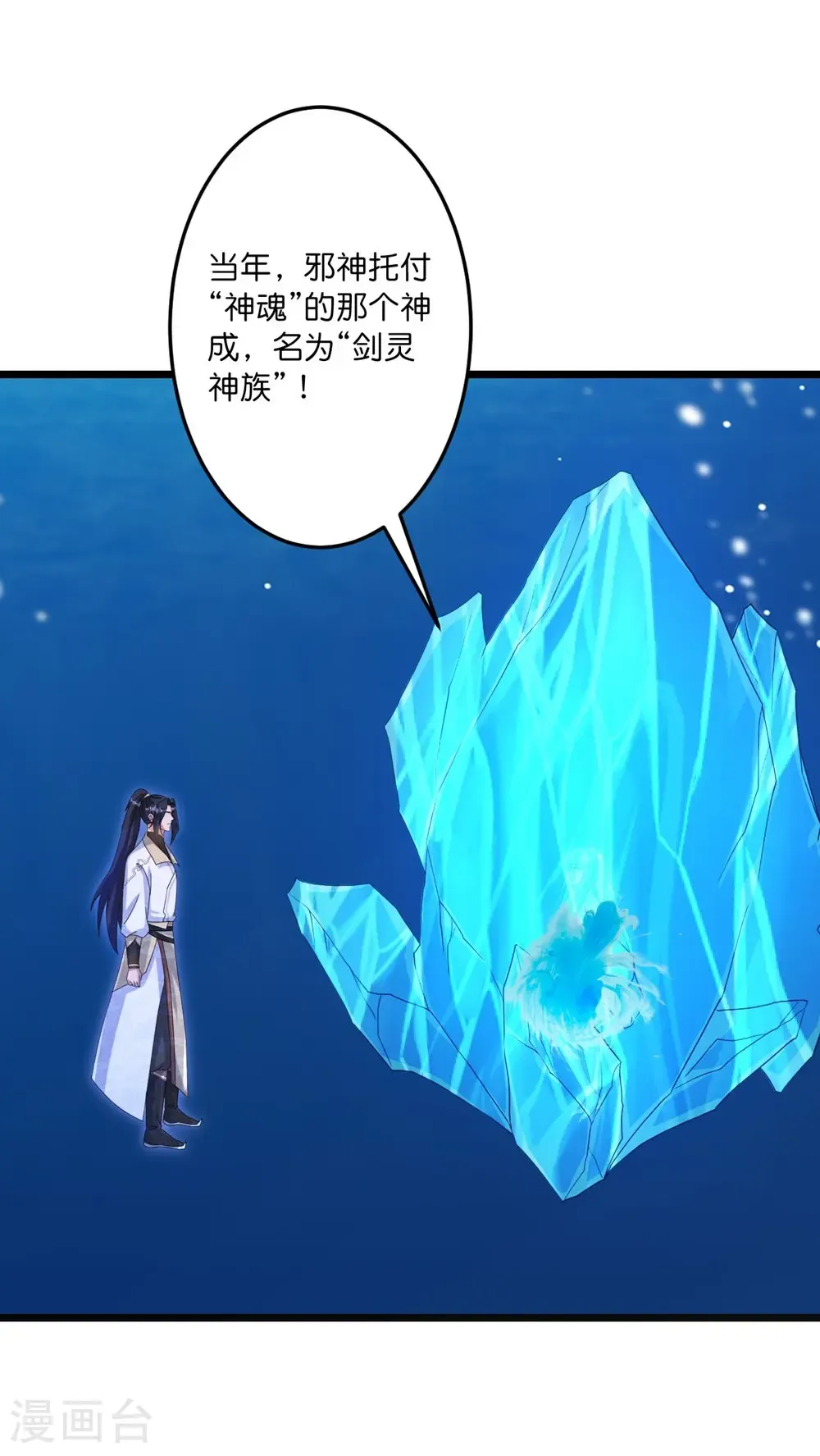 第745话 太古秘史（上） 第30页