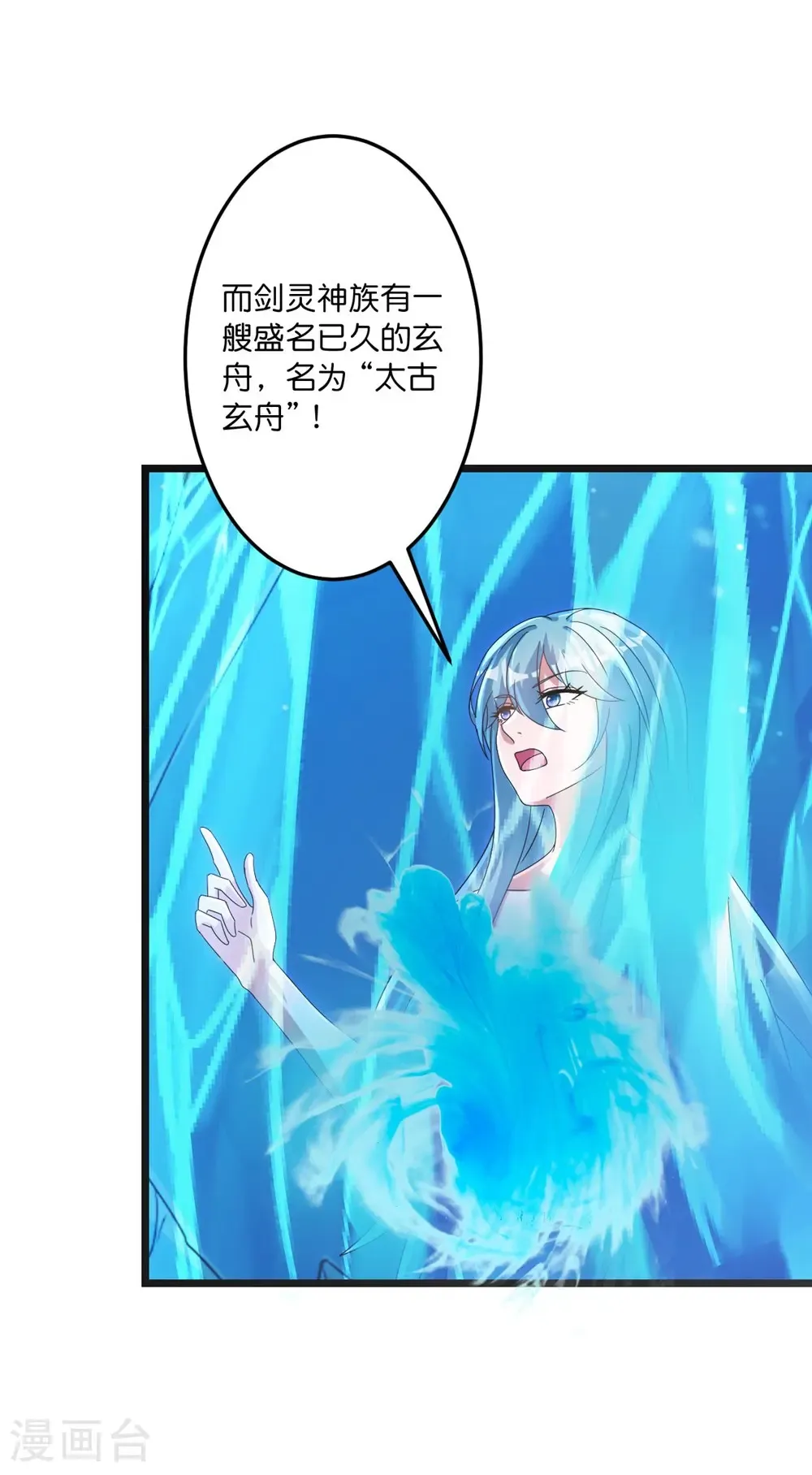 第745话 太古秘史（上） 第31页