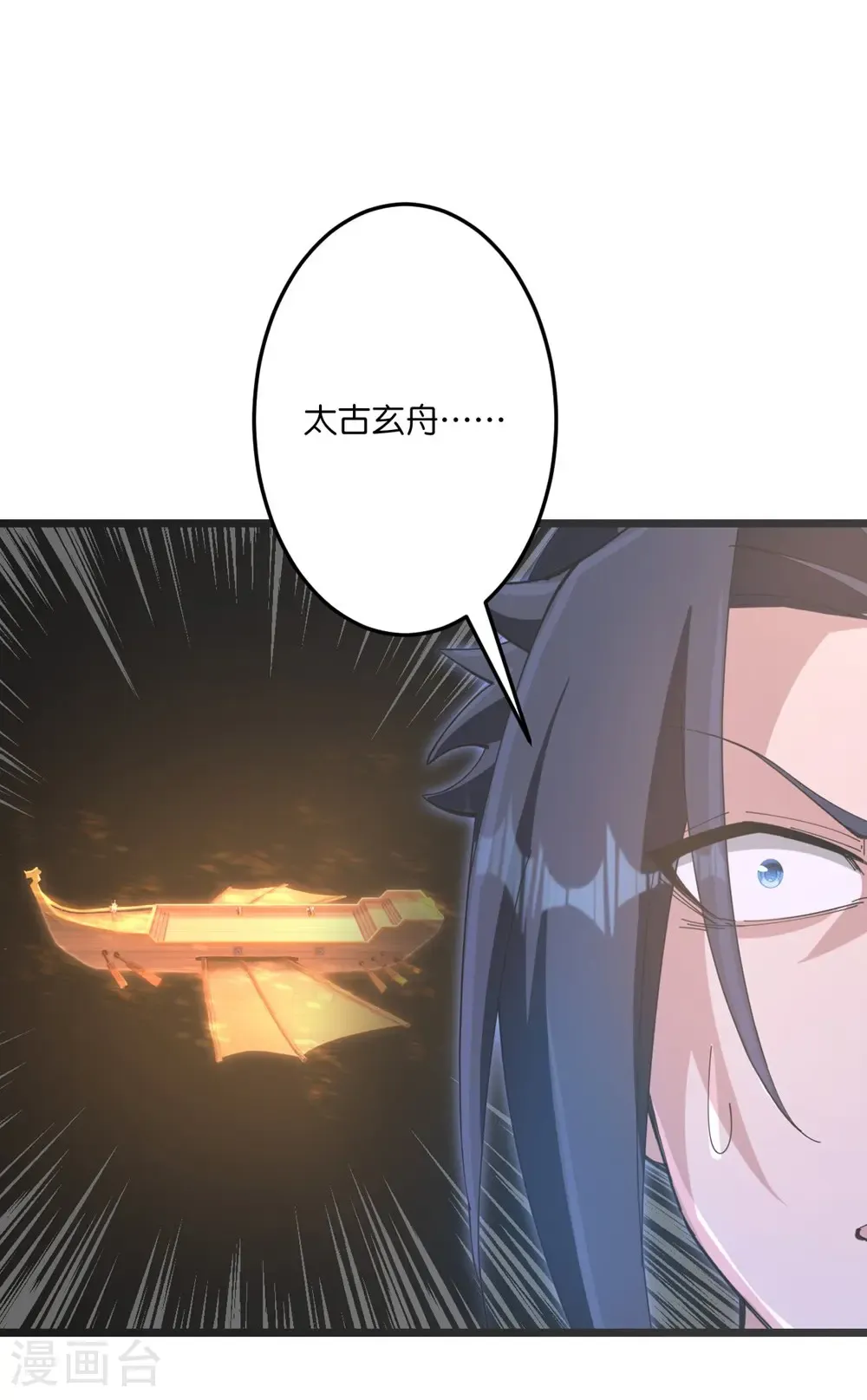 第745话 太古秘史（上） 第32页