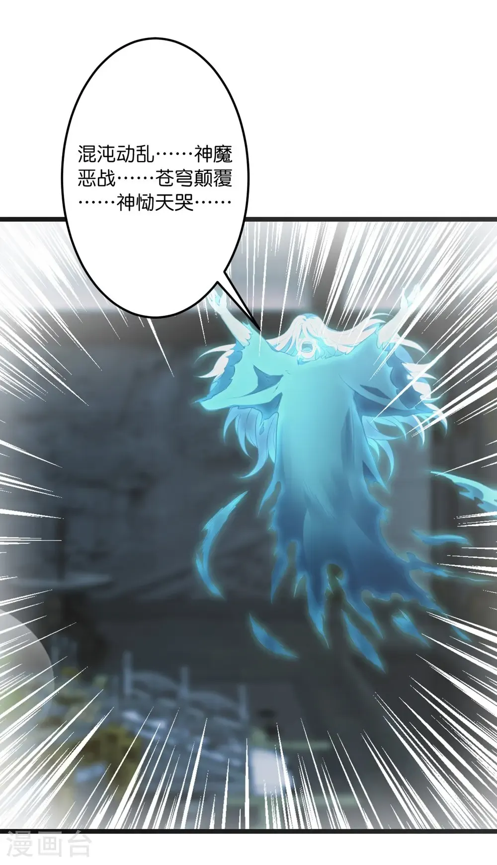 第745话 太古秘史（上） 第33页