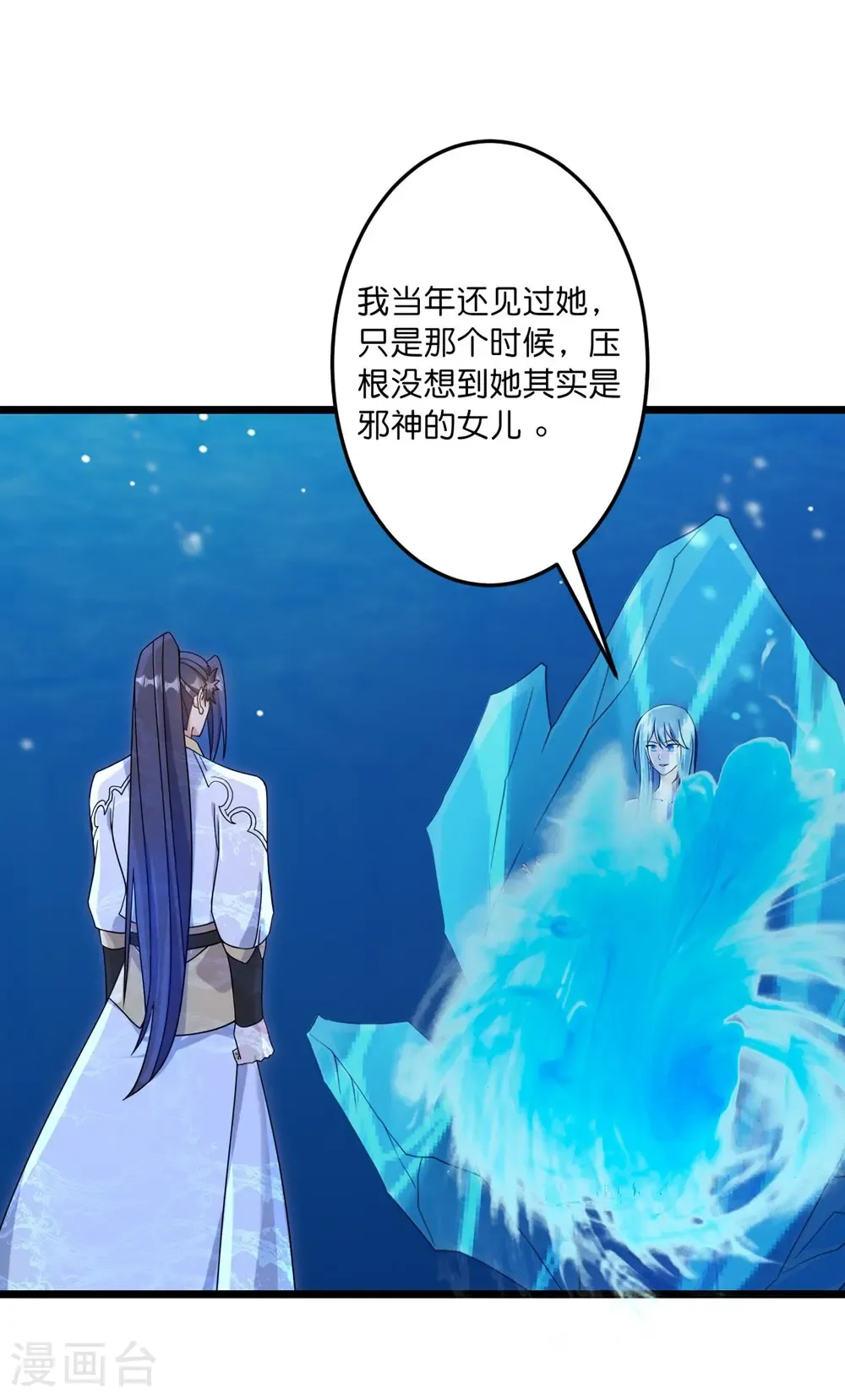 第745话 太古秘史（上） 第39页