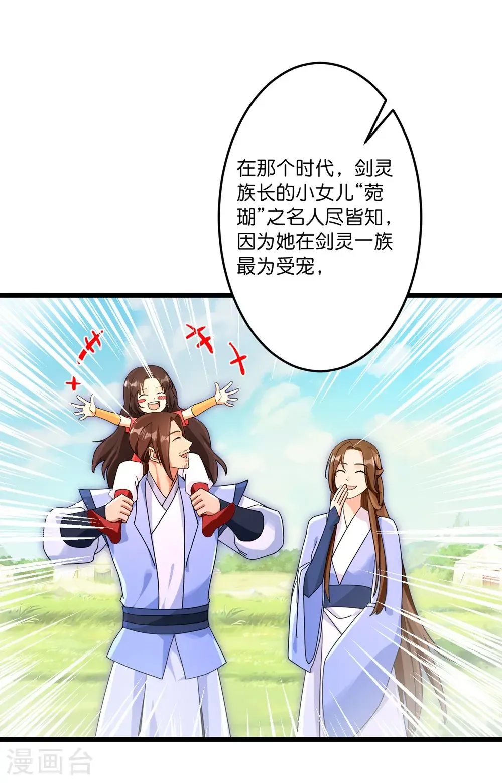 第745话 太古秘史（上） 第40页