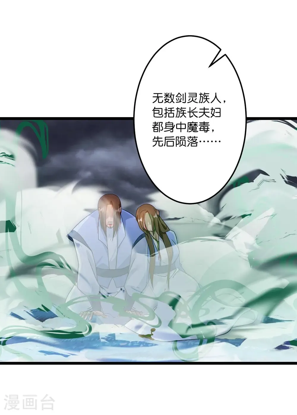 第745话 太古秘史（上） 第47页